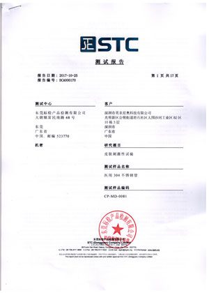 皮肤刺激性实验报告